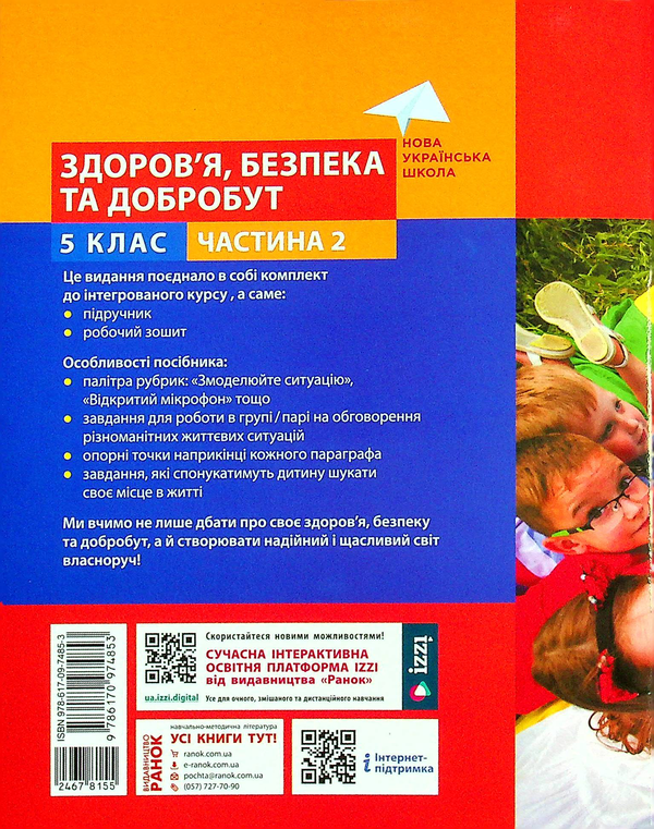 [object Object] «Здоров'я, безпека та добробут. 5 клас. Частина 2», автор Ольга Таглина - фото №2 - миниатюра