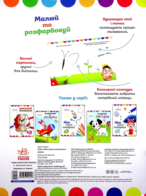Паперова книга «Disney Маля. Плуто» - фото №1