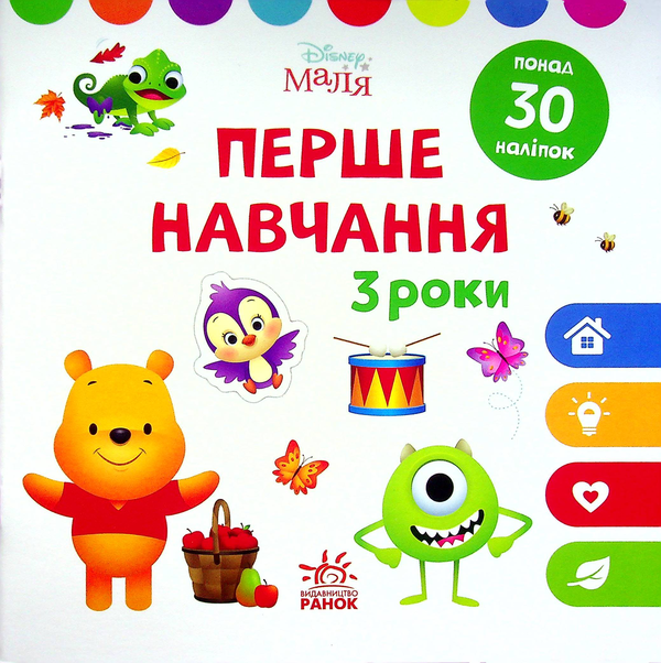 Бумажная книга «Disney Маля. Перше навчання. Мені 3 роки. Комплект з 2-х книг» - фото №1