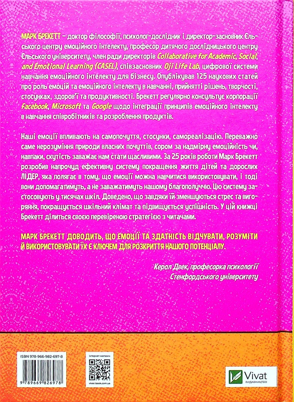 Бумажная книга «Дозвіл на почуття. Відкрийте силу емоцій, щоб підкорити нові вершини», автор Марк Брекетт - фото №1