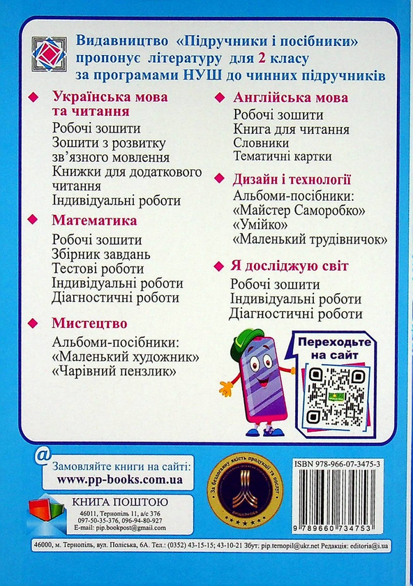 Бумажная книга «Календарне планування (за програмою О. Я. Савченко). 2 клас (І семестр) 2022-2023 н.р.», автор Ирина Жаркова - фото №1