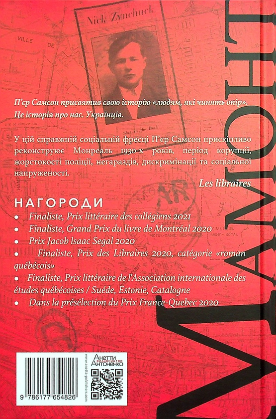 Паперова книга «Мамонт», автор П’єр Самсон - фото №1