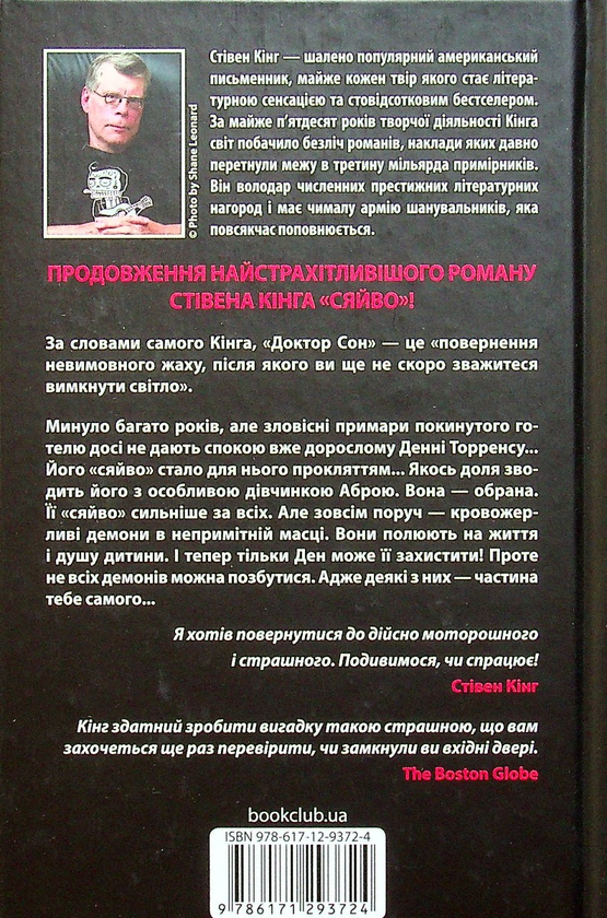 Бумажная книга «Доктор Сон», автор Стивен Кинг - фото №1
