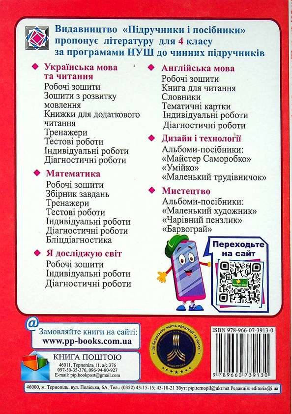 Бумажная книга «Календарне планування (за програмою О. Я. Савченко). 4 клас (І семестр) 2022-2023 н.р.», автор Ирина Жаркова - фото №1