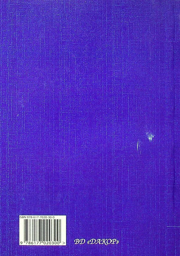 Бумажная книга «Виправний центр як суб'єкт запобігання злочинам», авторов Иван Богатырёв, Виктор Маковий, Денис Зубов - фото №1
