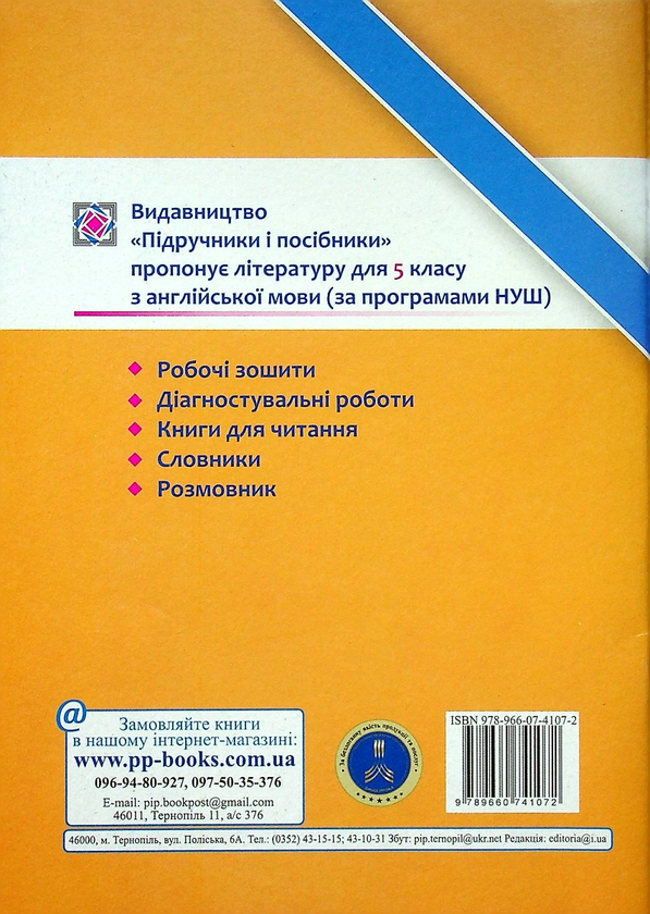 [object Object] «Англійська мова. Діагностувальні роботи. 5 клас», автор Лариса Давиденко - фото №2 - мініатюра