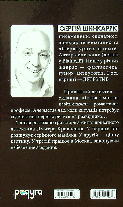 Бумажная книга «Термінове відрядження», автор Сергей Шинкарук - фото №1