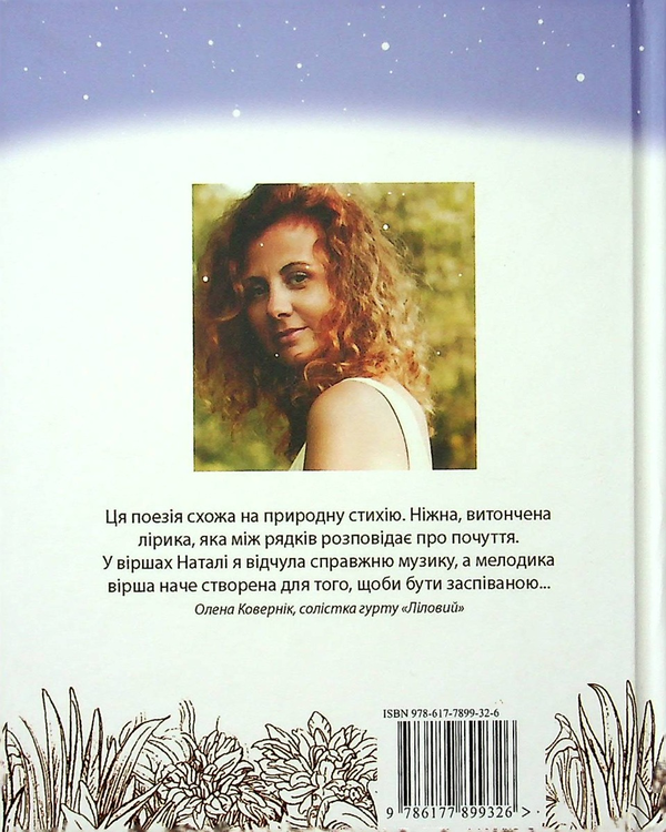 Бумажная книга «Хмародерка», автор Наталия Людвик-Мрака - фото №1