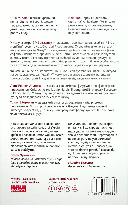 Паперова книга «Більдунґ. Нордичний секрет краси та свободи», авторів Лене Андерсен, Томас Бйоркман - фото №1