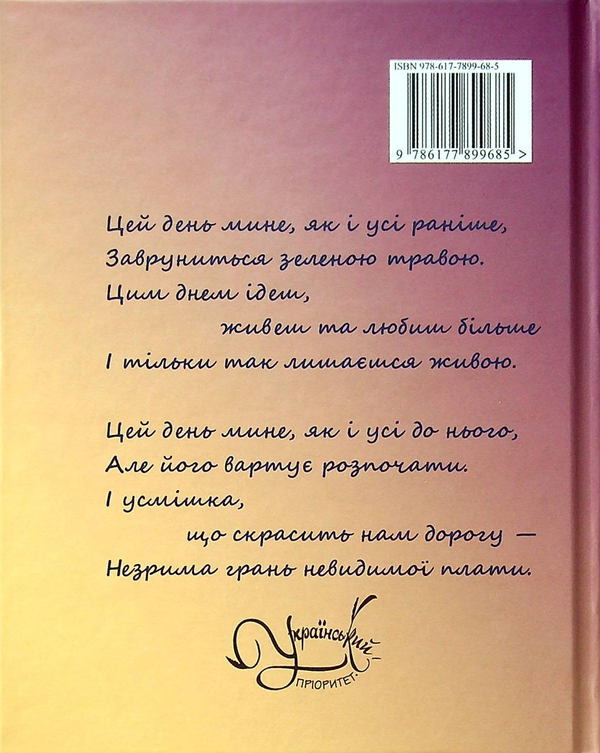 Паперова книга «Сонцесхови», автор Галина Сливка - фото №1