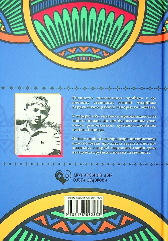 Бумажная книга «Зі швидкістю літа. Книга друга», автор Павел Кущ - фото №1