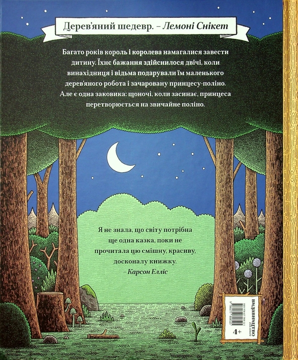 Бумажная книга «Маленький дерев’яний робот та принцеса-поліно», автор Том Голд - фото №1