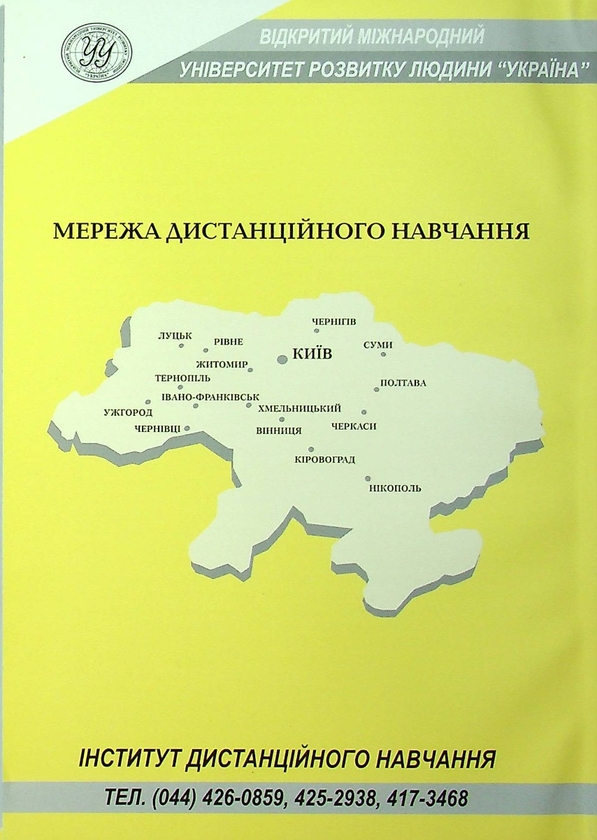 [object Object] «Логіка. Навчальний посібник для дистанційного навчання», авторов Н. Мозговая, А. Мозговой - фото №2 - миниатюра