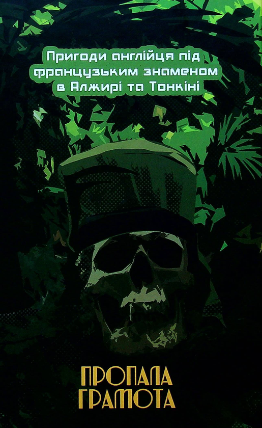 Бумажная книга «Щоденник легіонера», автор Джордж Менингтон - фото №1