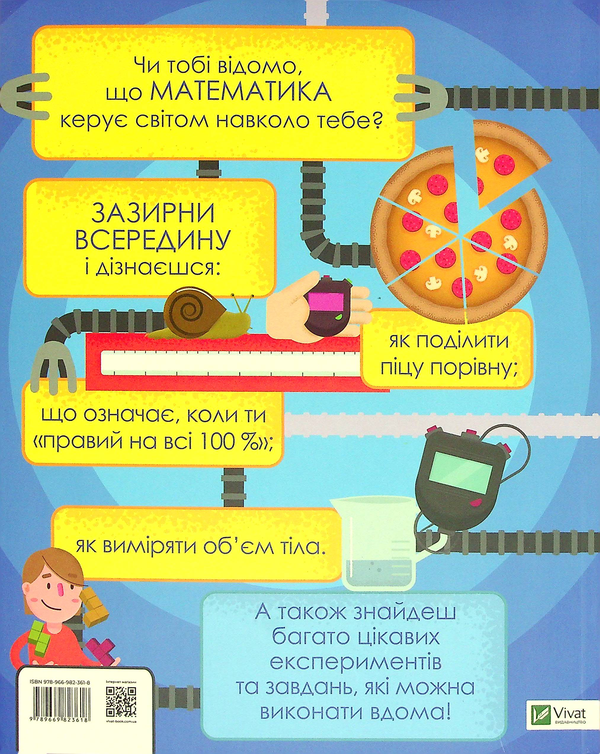 Бумажная книга «Мій день зі STEM. Математика», автор Энн Руни - фото №1