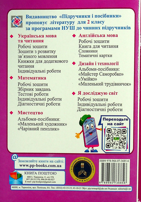 [object Object] «Календарне планування за програмою Р. Шияна. 2 клас на 2021-2022 н.р.», автор Ірина Жаркова - фото №2 - мініатюра