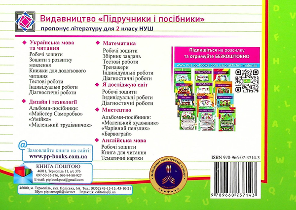 [object Object] «Англійська мова. Індивідуальні роботи. 2 клас », авторів Ірина Доценко, Оксана Євчук - фото №2 - мініатюра