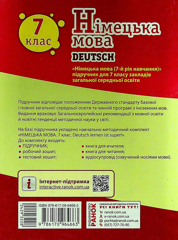 Бумажная книга «Німецька мова. Deutsch lernen ist super! Підручник. 7 клас», авторов Светлана Сотникова, Анна Гоголева - фото №1