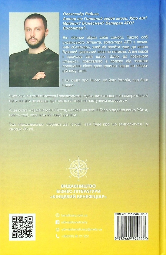 Паперова книга «Волонтер. Філософія пожирання», авторів Станіслав Агеєв, Олександр Редька - фото №1