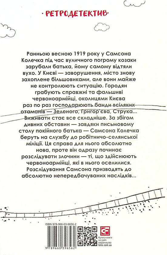 Бумажная книга «Самсон і Надія», автор Андрей Курков - фото №1