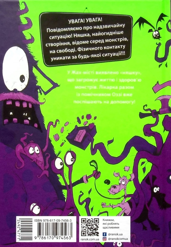 Бумажная книга «Лікарка для монстрів. Книга 2. Огидний порятунок», автор Джон Келли - фото №1