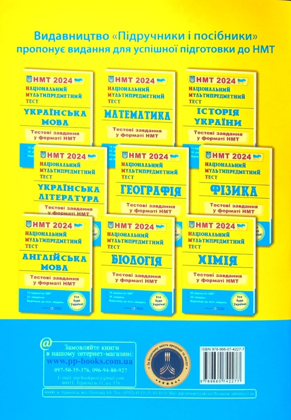 Бумажная книга «Збірники тестових завдань для підготовки до ЗНО 2024 (комплект  із 4 книг)», авторов Лариса Давыденко, Ольга Валигура, Елена Билецкая, Игорь Панчук, Александр Мартынов - фото №1
