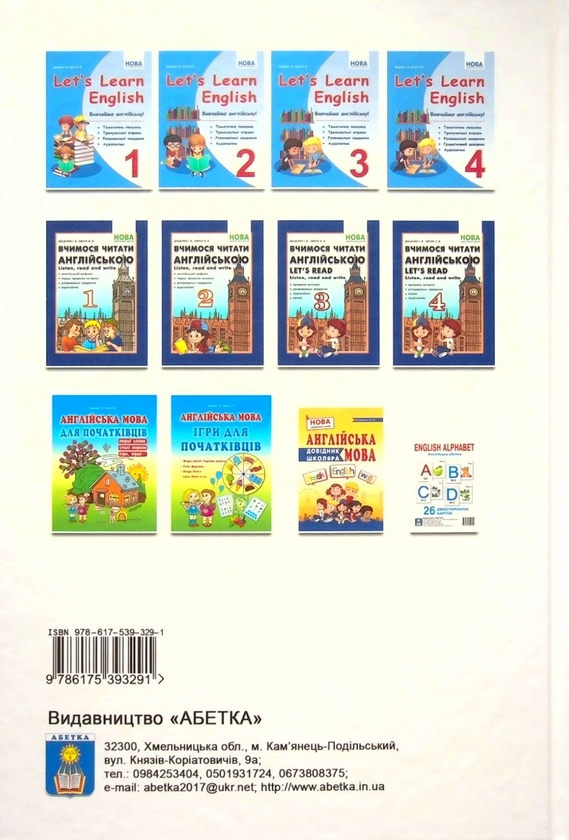 Бумажная книга « Англійський словник. Smart Vocabulary for Kids. 1-4 класи», авторов Ирина Доценко, Оксана Евчук - фото №1