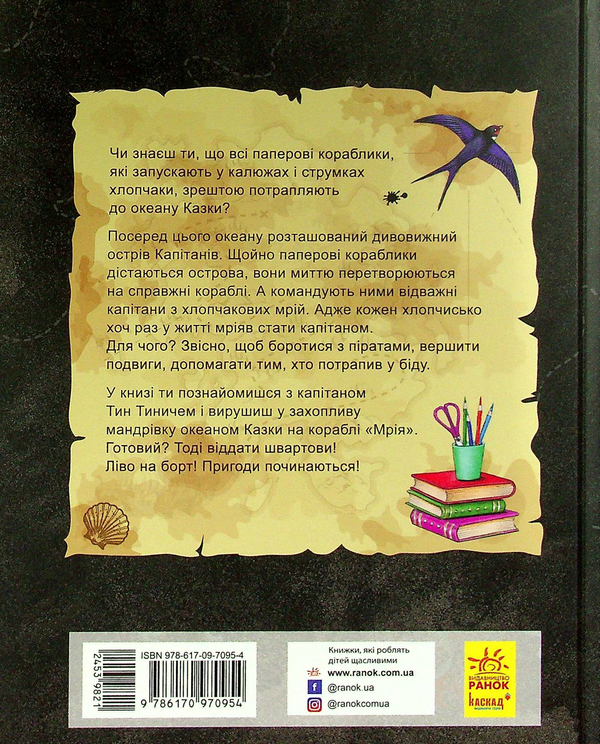 Бумажная книга «Острів (комплект із книги та настільної гри)», автор Софья Прокофьева - фото №1