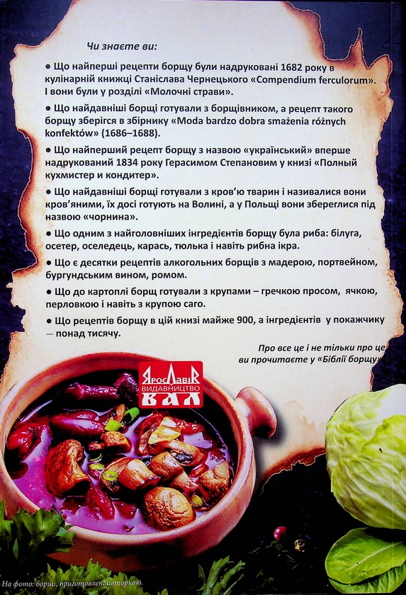 Бумажная книга «Біблія борщу», автор Светлана Короненко - фото №1