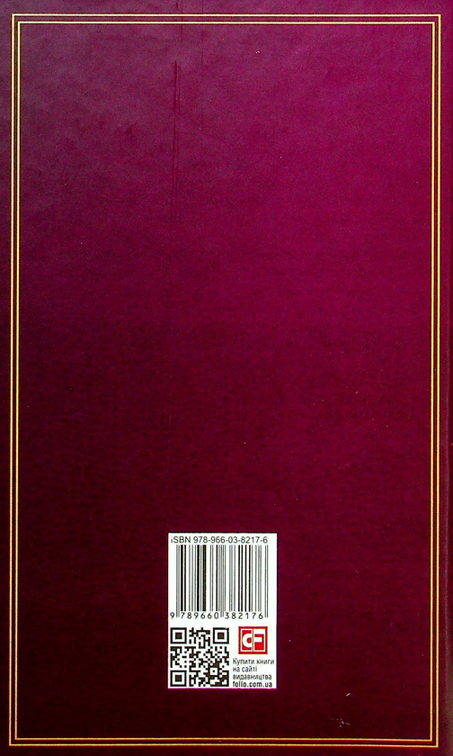 Бумажная книга «Іван Франко (комплект із 2 книг)», автор Иван Франко - фото №1
