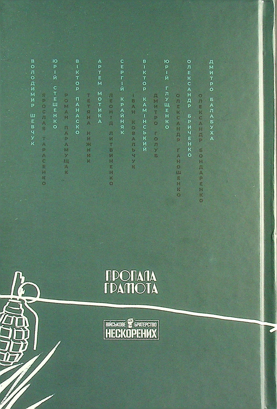 Бумажная книга «З бліндажа за ґрати» - фото №1