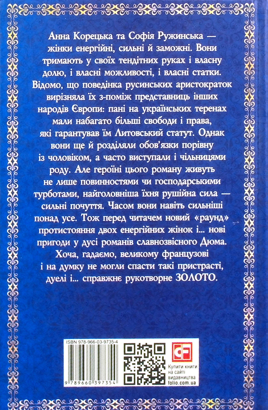 Паперова книга «У вогні плавильника. Золото», автор Ганна Гороженко - фото №1
