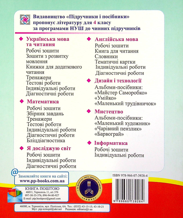 [object Object] «Я досліджую світ. Діагностичні роботи. 4 клас», автор Ирина Жаркова - фото №3 - миниатюра