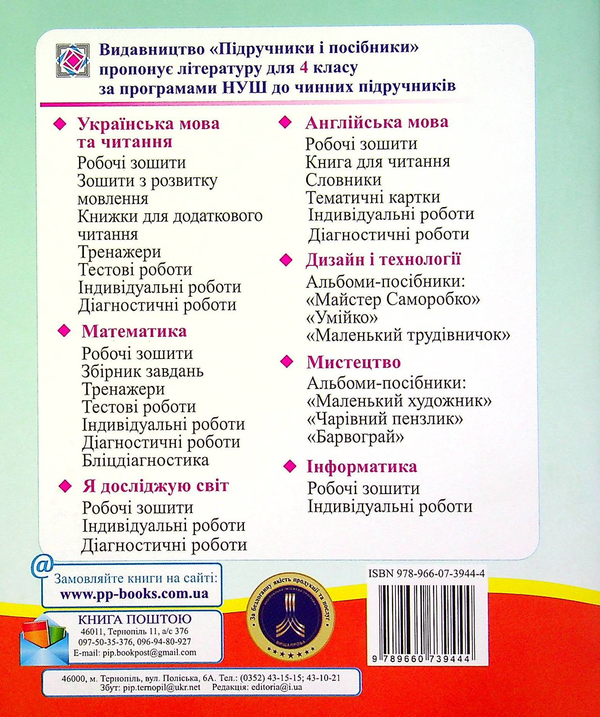 [object Object] «Я досліджую світ. Діагностичні роботи. 4 клас», авторов Оксана Лабащук, Татьяна Решетуха - фото №3 - миниатюра