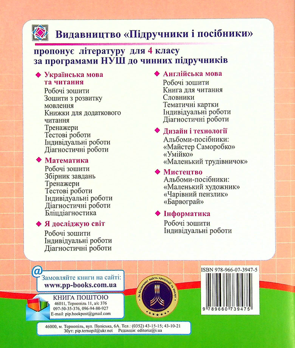 Бумажная книга «Математика. Діагностичні роботи. 4 клас», авторов Мирослава Козак, Ольга Корчевская - фото №1