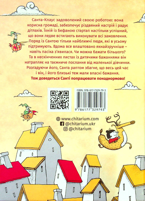 Бумажная книга «Несподівана місія Санта-Клауса», автор Микеле Д'Иньяцио - фото №1