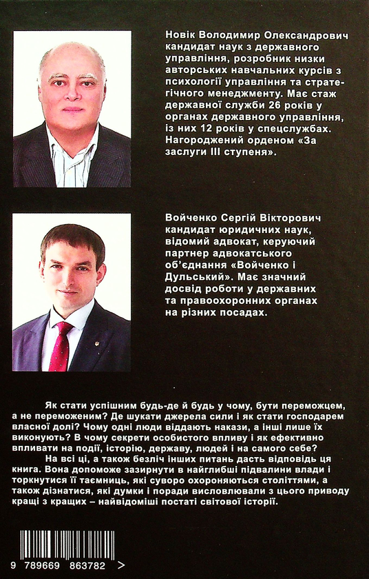 Бумажная книга «Під знаком влади», авторов Сергей Войченко, Владимир Новик - фото №1
