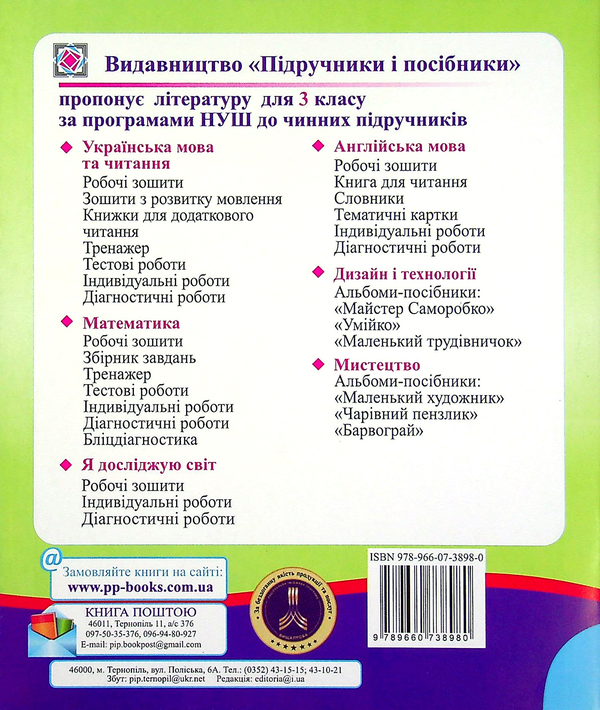 Бумажная книга «Англійська мова. Діагностичні роботи. 3 клас », автор Елена Башкирова - фото №1