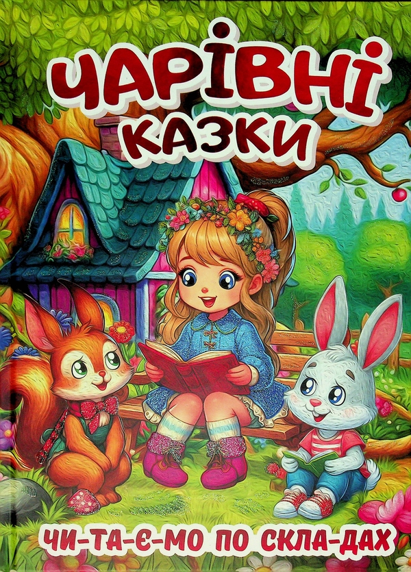 Паперова книга «Чарівні казки» - фото №1