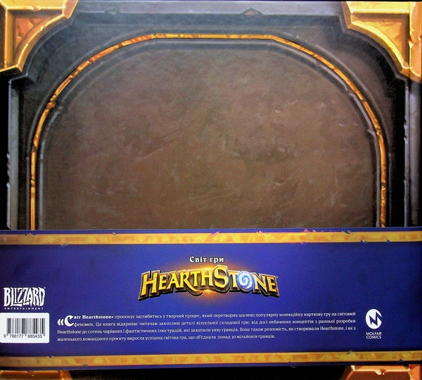 Бумажная книга «Артбук Cвіт гри Hearthstone» - фото №1