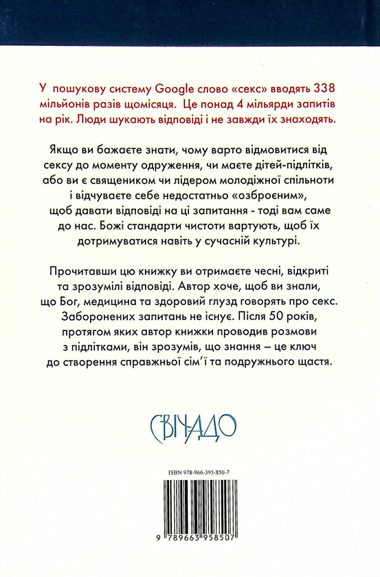 Бумажная книга «39 відповідей на незручні запитання про секс», авторов Джош Мак-Дауэл, Эрин Девис - фото №1