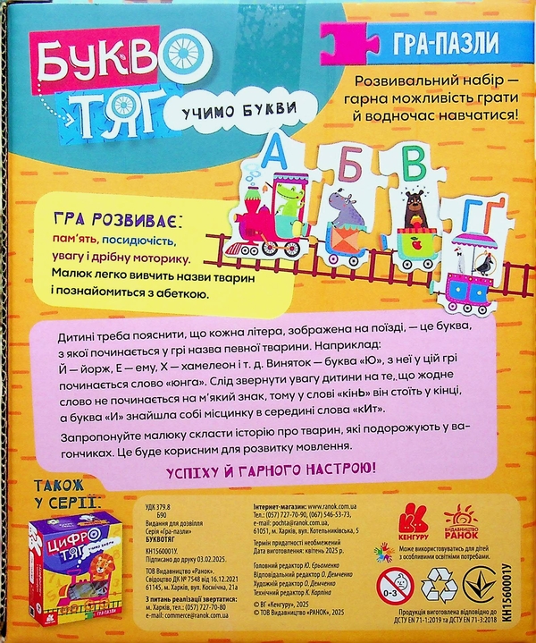 Паперова книга «Гра-Пазли. Звіропоїзд. Учимо букви», авторів Оксана Дємченко, Юліанна Єрьоменко - фото №1