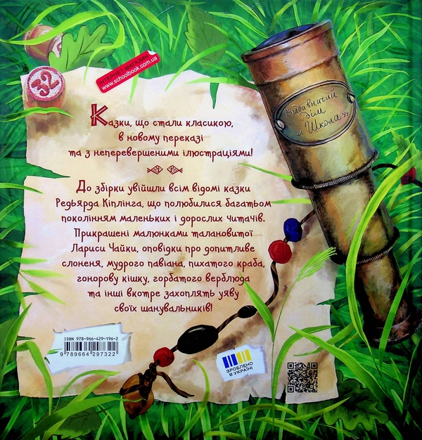 Бумажная книга «Чому і як? Майже правдиві казочки», автор Редьярд Киплинг - фото №1