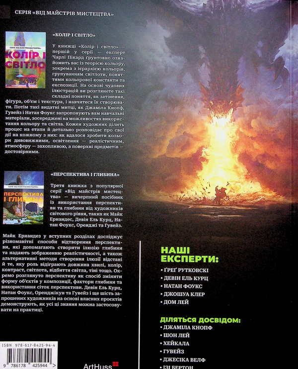 Бумажная книга «Композиція і наратив», авторов Грег Рутковски, Девин Элль Курц, Натан Фоукс - фото №1