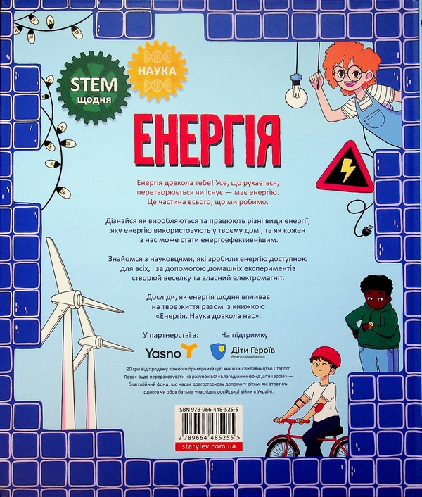 Бумажная книга «Енергія. Наука довкола нас», автор Шини Сомара - фото №1