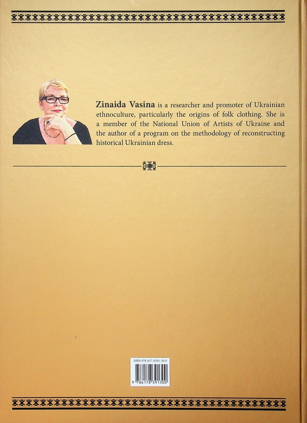 Бумажная книга «The Evolution of Ukrainian Dress. A Journey Through History», автор Зинаида Васина - фото №1