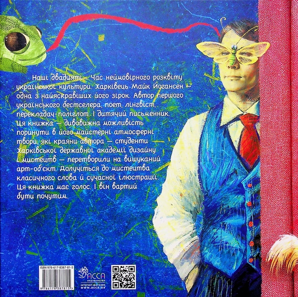 Бумажная книга «Жук-водолюб і таргани. Оповідання для дітей», автор Майк Йогансен - фото №1