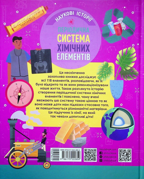 Бумажная книга «Періодична система хімічних елементів», автор Лайза Риган - фото №1