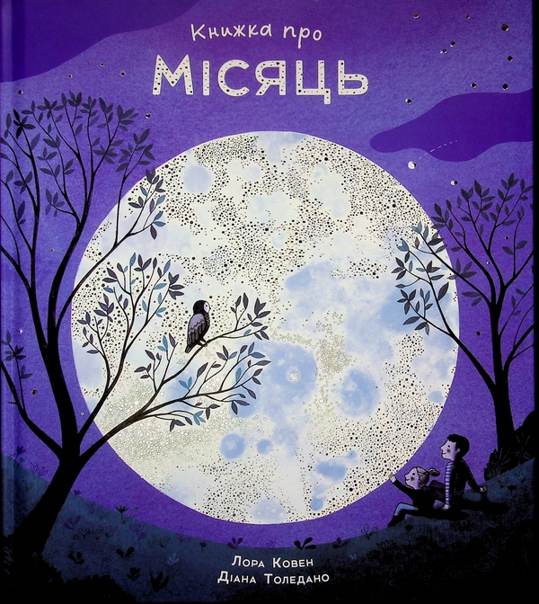 Книга Книжка про Місяць