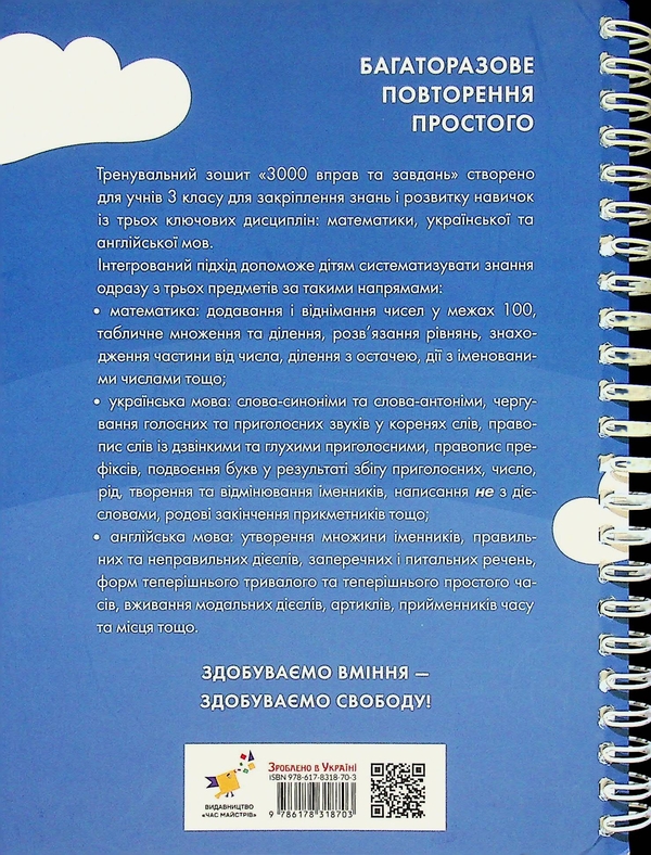 Бумажная книга «3000 вправ та завдань. 3 клас», авторов Валентина Яцина, Екатерина Скрипник, О. С. Борис - фото №1